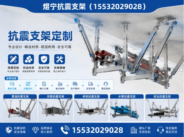吉林煜宁抗震支架展示图